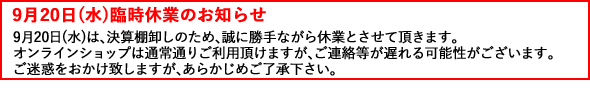 臨時休業のお知らせ 臨時休業のお知らせ