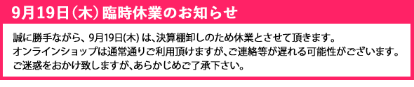 臨時休業のお知らせ 臨時休業のお知らせ