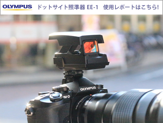 OLYMPUS ドットサイト照準器 EE-1