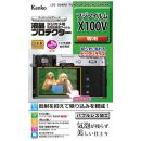 ケンコー 液晶保護フィルム　フジフイルム X100V 用　KLP-FX100V
