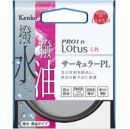 ケンコー PRO1D Lotus C-PL　58mm