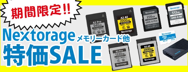 Nextorage メモリーカード&カードリーダー 期間限定 特価セール