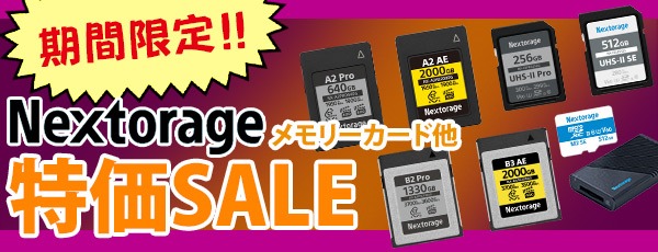 Nextorage メモリーカード&カードリーダー 期間限定 特価セール