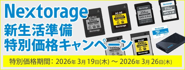 ★1週間限定!!★Nextorage メモリーカード＆カードリーダー 新生活準備 特別価格キャンペーン