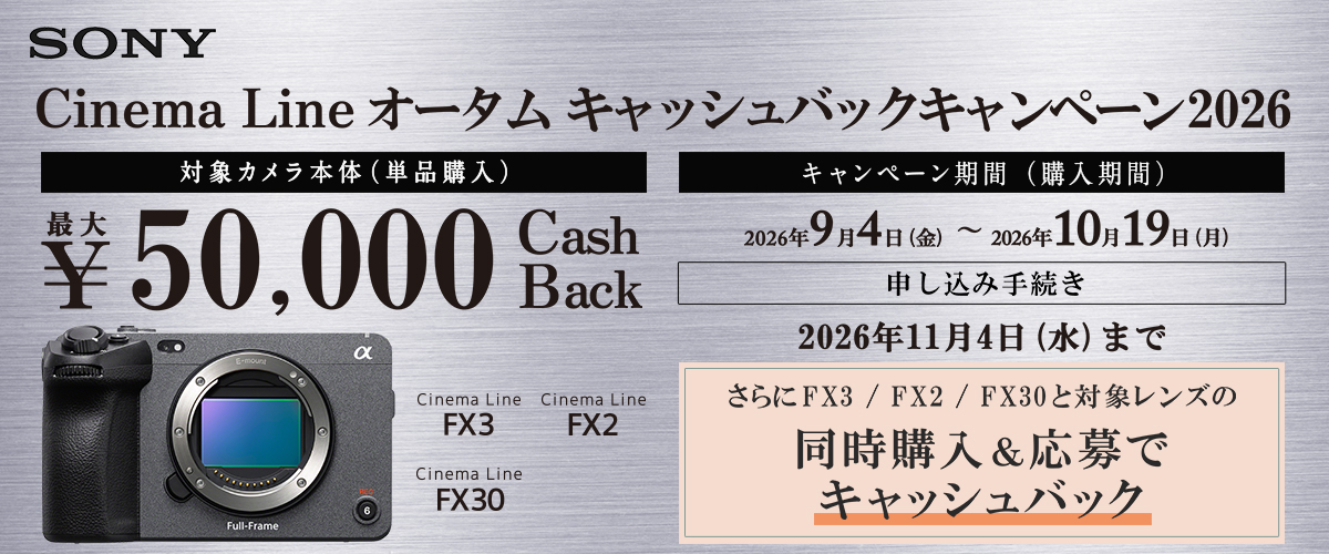 荻窪カメラのさくらや / ソニー FX30 XLRハンドルユニット同梱モデル
