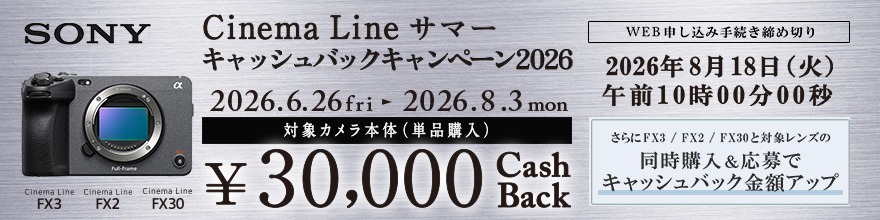 荻窪カメラのさくらや / ソニー FX30 XLRハンドルユニット同梱モデル