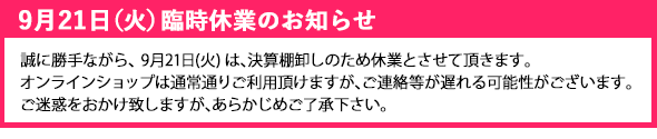 臨時休業のお知らせ 臨時休業のお知らせ