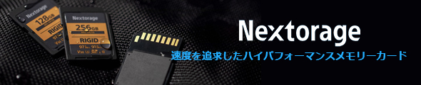 速度を追求したハイパフォーマンスメモリーカード「Nextorage」商品一覧ページへ