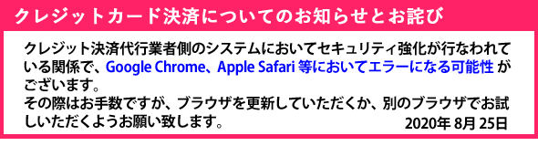 クレジットカード決済についてのお知らせとお詫び クレジットカード決済についてのお知らせとお詫び