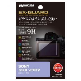 ハクバ SONY α9 III / α7R V 専用 EX-GUARD 液晶保護フィルム