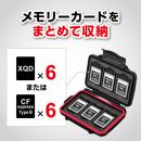 ハクバ ハードメモリーカードケース XQD6（XQDカード用）