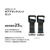 CHI Levo ギアアタッチメントセット（JOP08K）[12/19発売]