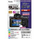 ケンコー 液晶保護フィルム ソニー α7 IV 用　KLP-SA7M4