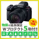 パナソニック LUMIX S5II 高倍率ズームレンズキット【延長保証付】