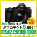 パナソニック DC-S5M2K（標準ズームレンズキット)【延長保証付】