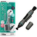 ハクバ　レンズペン3 ミニプロ(小径レンズ用)　KMC-LP15★プライスダウン中～50%Off★