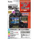 ケンコー液晶プロテクター キヤノンEOS-1DXmkIII用 KLP-CEOS1DXM3