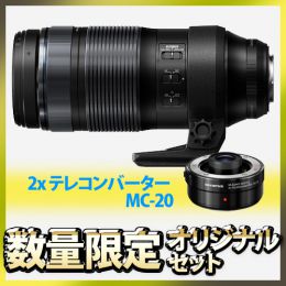 オリンパスM.ZD ED 100-400mm＋2xテレコンバーターMC-20 セット【限定3本】