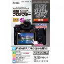 ケンコー液晶プロテクター パナソニック S5II/GH6/G100用 KLP-PAS5M2
