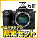 ニコン Z6III ボディ+対象レンズ【期間限定オリジナルセット】