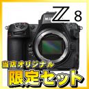 ニコン Z 8 ボディ+対象レンズ【期間限定オリジナルセット】