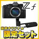 ニコン Z f ボディ+グリップ Z f-GR1【期間限定オリジナルセット】★
