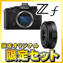 ニコン Z f ボディ+NIKKOR Z 26mm f/2.8【期間限定オリジナルセット】