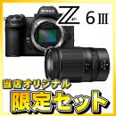 ニコン Z6III ボディ+ Z 28-75mm f/2.8【期間限定オリジナルセット】