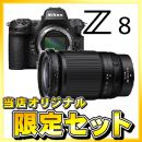 ニコン Z 8 ボディ+ Z 28-400mm f/4-8 VR【期間限定オリジナルセット】