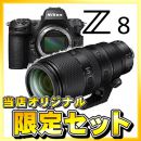 ニコン Z 8 ボディ+ Z 100-400/4.5-5.6 VR S【期間限定オリジナルセット】