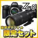 ニコン Z 8 ボディ+Z 180-600/5.6-6.3 VR【期間限定オリジナルセット】