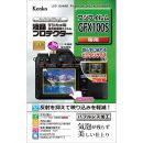 ケンコー 液晶プロテクタ－ フジフイルムGFX100S用 KLP-FGFX100S