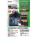 ケンコー 液晶保護フィルム フジフイルムGFX 50S用 	KLP-FGFX50S