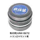 ユーエヌ レンズリアキャップ北斗星ヘッドマーク