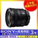 ソニー FE 16mm F1.8 G[SEL16F18G][4/11発売]