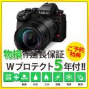 パナソニック　DC-S1RM2M R-24105レンズキット [3/27発売]【ご予約特典付】★