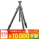 GITZOマウンテニア三脚 3型4段ロングGT3542L【大幅値下げ中】★下取CP延長中！