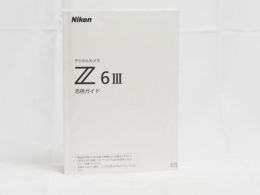 ニコン Z6III 活用ガイド 【中古】