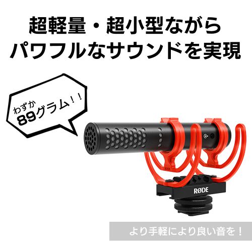 荻窪カメラのさくらや / RODE(ロード) VideoMic GO II ビデオマイク ...