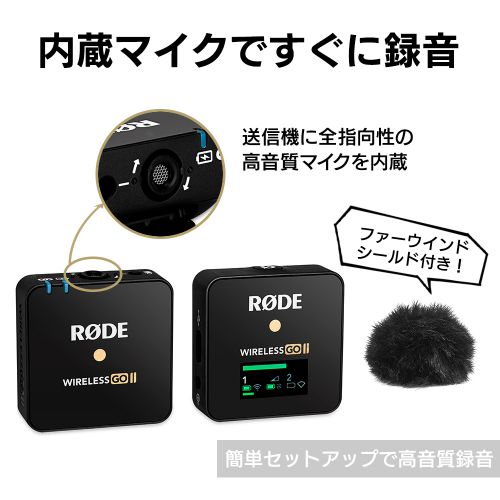 RODE WIRELESS GO Ⅱと充電器　ワイヤレスゴー2