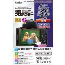 ケンコー 液晶保護フィルム ソニー VLOGCAM ZV-1F/ZV-E10用　KLP-SVCZV1