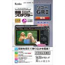 ケンコー 	 液晶プロテクター リコー GR III用 KLP-RGR3
