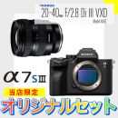 ソニーα7S III ボディ+タムロン20-40mm[A062]おぎさく限定セット