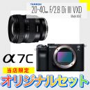 ソニーα7c ボディ+タムロン20-40mm[A062]おぎさく限定セット
