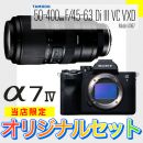 ソニーα7 IVボディ+タムロン50-400[A067]おぎさく限定セット