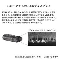 HIKMICRO サーマル 単眼スコープ LYNX LE15 3.0[4/17発売]