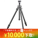 GITZO  マウンテニア三脚[0型3段]　GT0532【大幅値下げ中】★下取CP延長中！