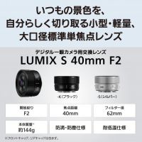 パナソニック LUMIX S 40 mm F2 [S-S40][6/18発売]【ご予約】