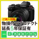 パナソニック　DC-S5K 標準ズームレンズキット★【限定3台】ご購入特典付★