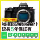 パナソニック DC-S5M2（ボディのみ)★【限定3台】ご購入特典付★キャンペーン★